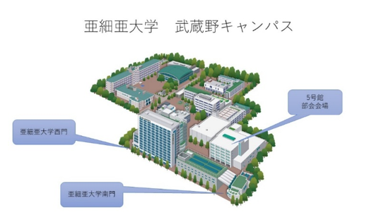 亜細亜大学武蔵野キャンパス