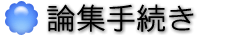 _W葱